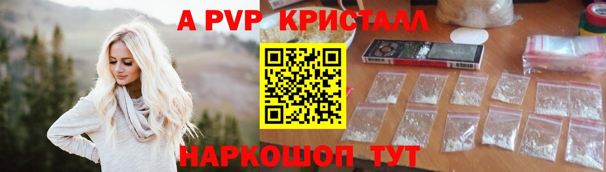 APVP  Вход с VPN  A-PVP Crystall  Alpha-PVP крисы CK  Углич  A PVP крисы CK 