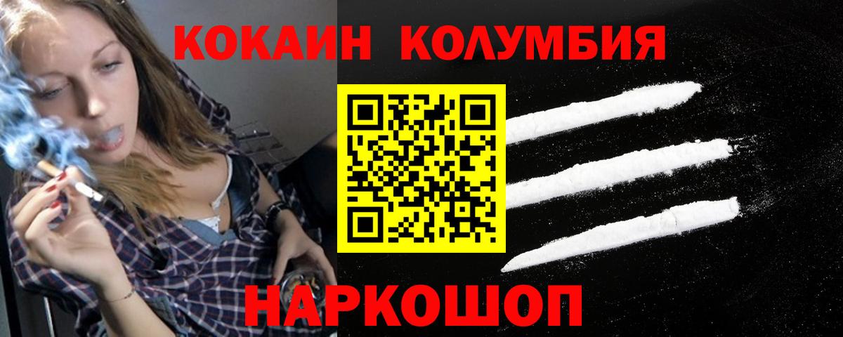КОКАИН Columbia Углич