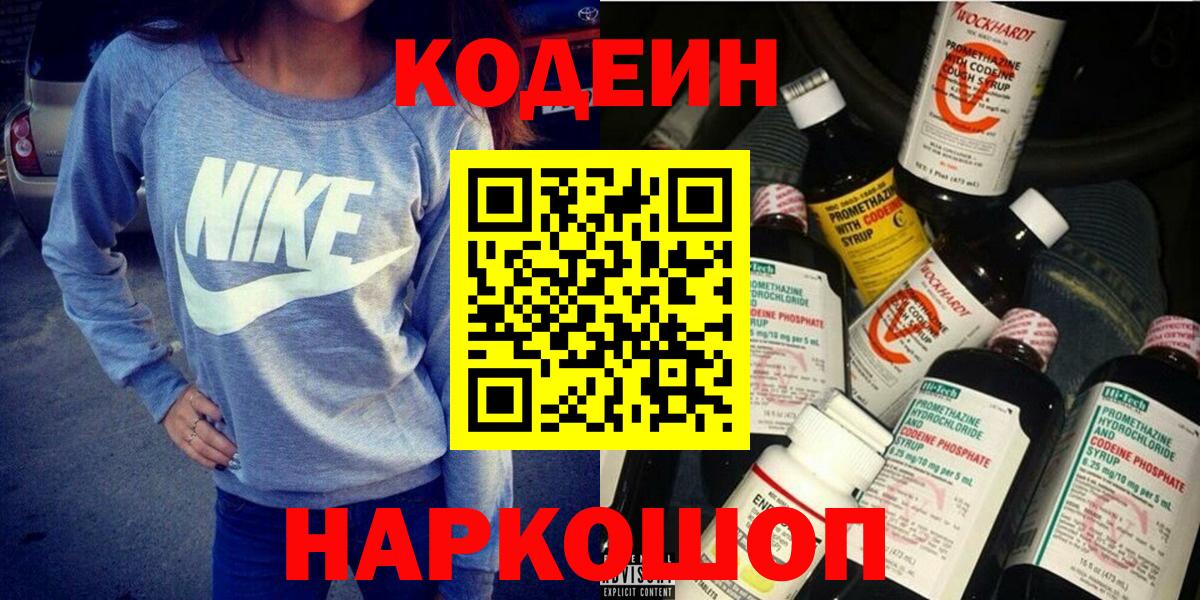 Codein Purple Drank Углич