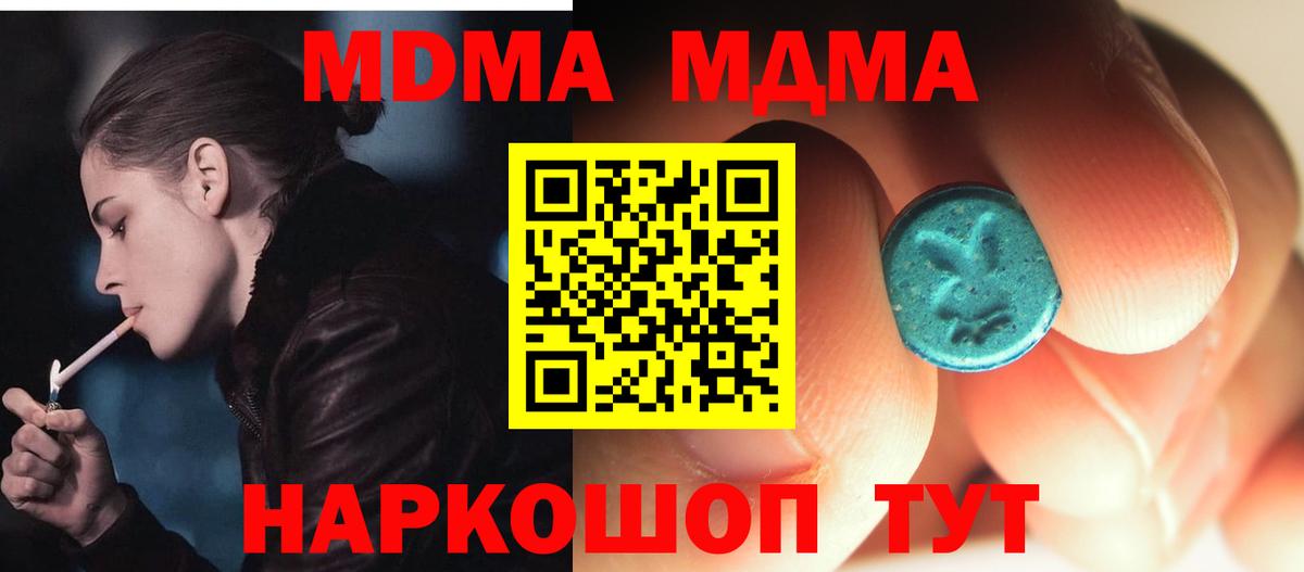 MDMA кристаллы Углич