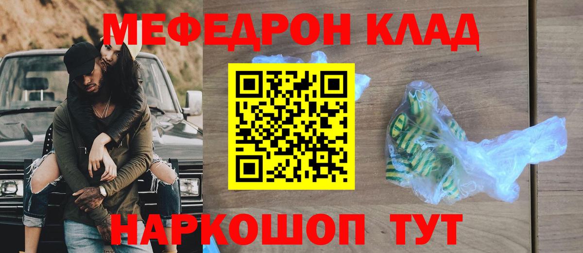 Меф кристаллы  МЯУ-МЯУ  МЕФ  Углич  МЕФ VHQ  Вход с VPN 