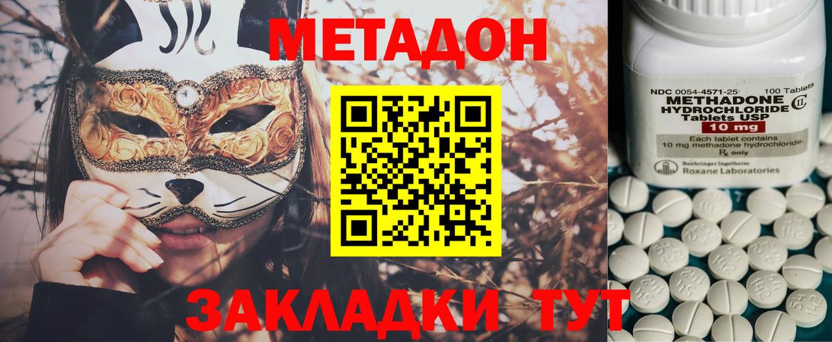 МЕТАДОН VHQ  Вход с VPN  Метадон белоснежный  Углич 