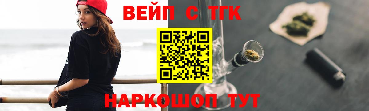 ТГК вейп Углич